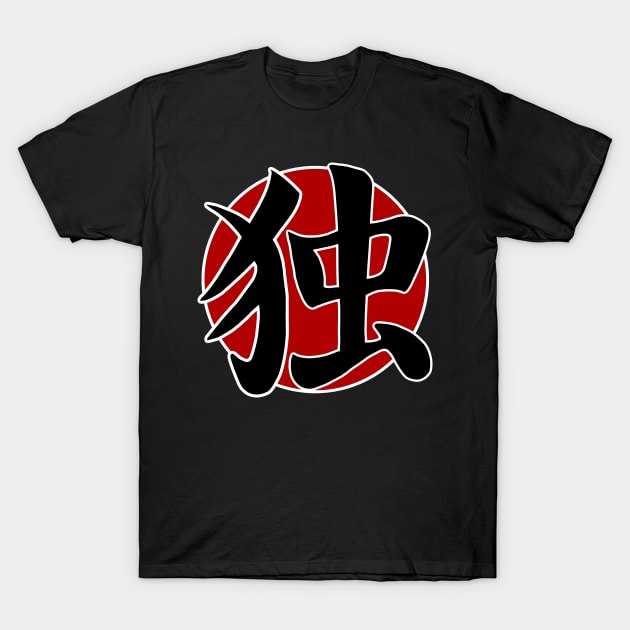 japanese kanji - alone T-Shirt by holy mouse